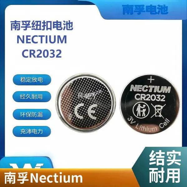?Nectium CR2032 3V工业装电池 遥控器汽车钥匙专用 现货速发