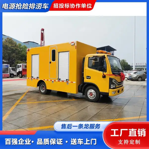 紧急抢险车 东风多利卡救险车 性能稳定 配备多台便携式潜水泵