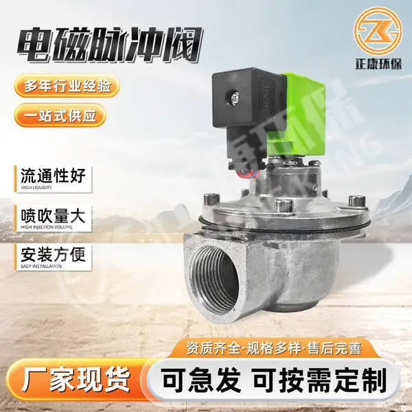 电磁脉冲阀 直角式淹没式脉冲阀 除尘器喷吹阀 膜片线圈配件能定做