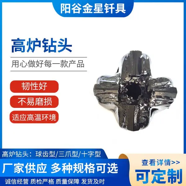 十字球齿钻头T型R型螺纹 炼铁厂开炉用钻头耐高温耐磨损高炉钻头