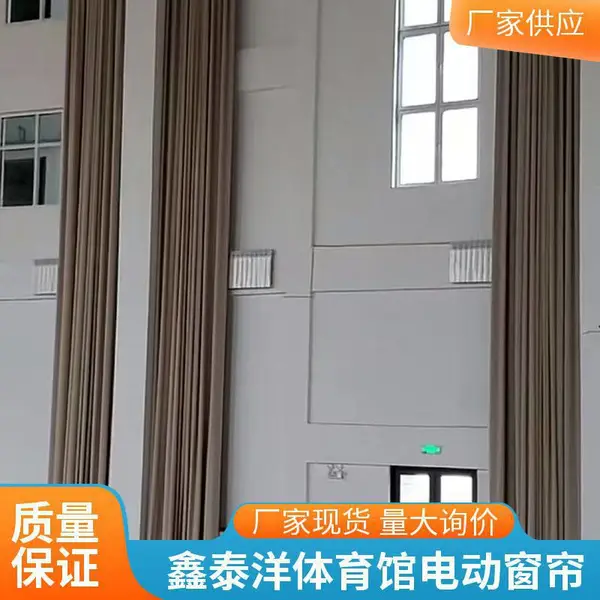 定制院校窗帘 办公单位遮光帘 体育馆 网球馆电动窗帘 设计安装厂家