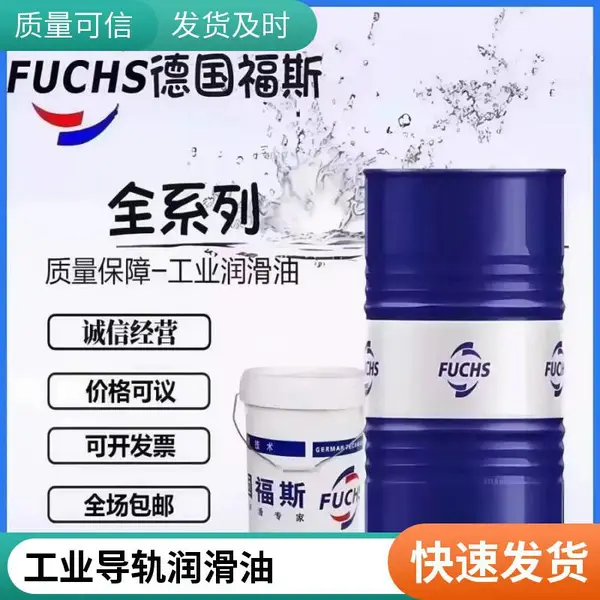 福斯CGLP68导轨油FUCHS RENEP 32 46 150 220精密机床油