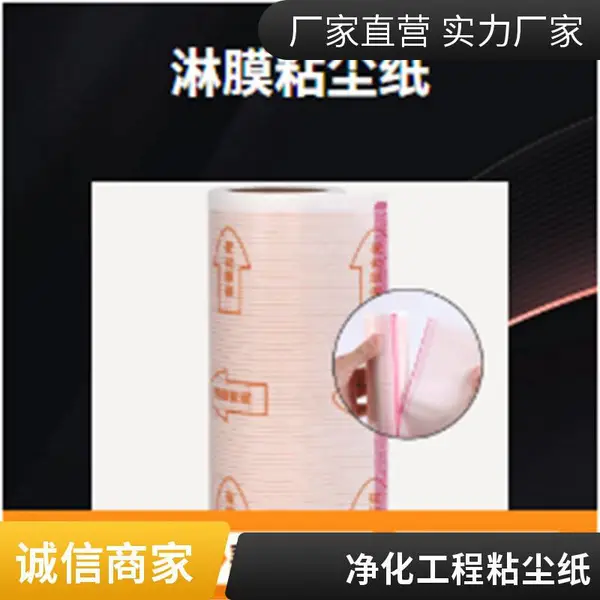 地板胶粘尘纸 强弱地板胶 除尘粘尘垫 半导体车间适用 鑫博强可定制