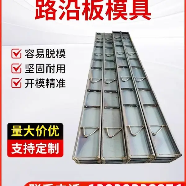 铧锋 道路定型模板厂家 跑道水稳层钢模具 支持定制