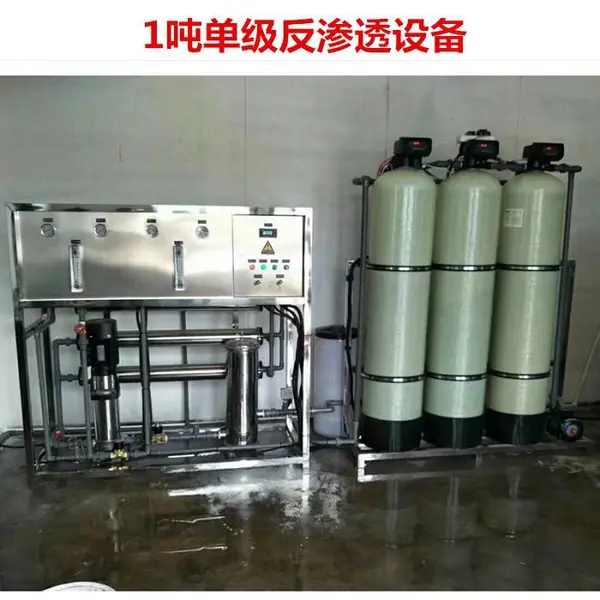 河南1吨单级反渗透设备 纯净水设备现货