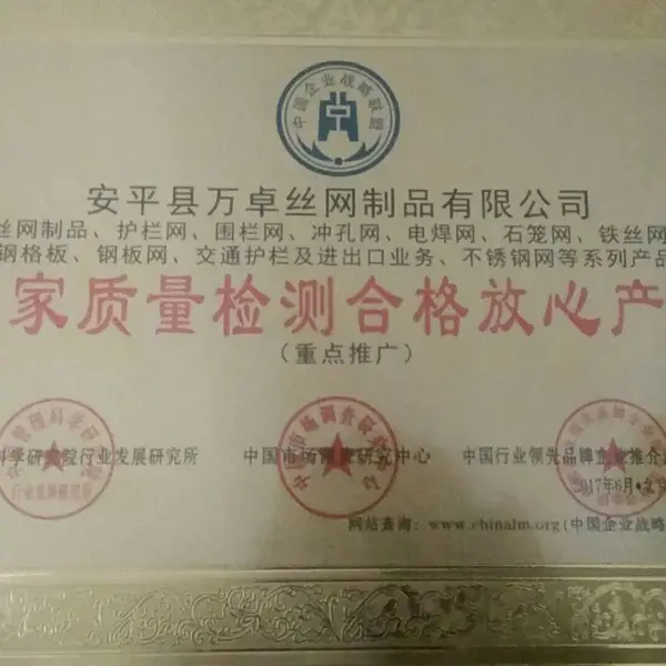 国家质量检测合格放心产品