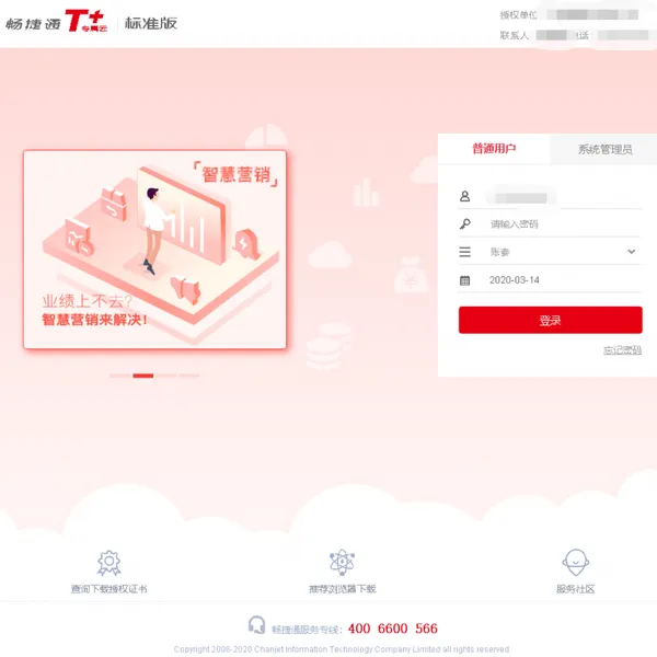德州用友T+专属云帮助企业管生意、管管理、管经营、算利润