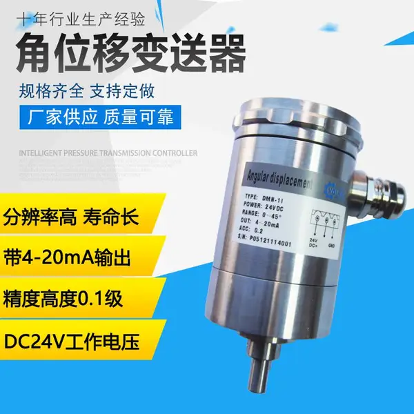 倾角位移传感器 角度传感器厂家 支持定做