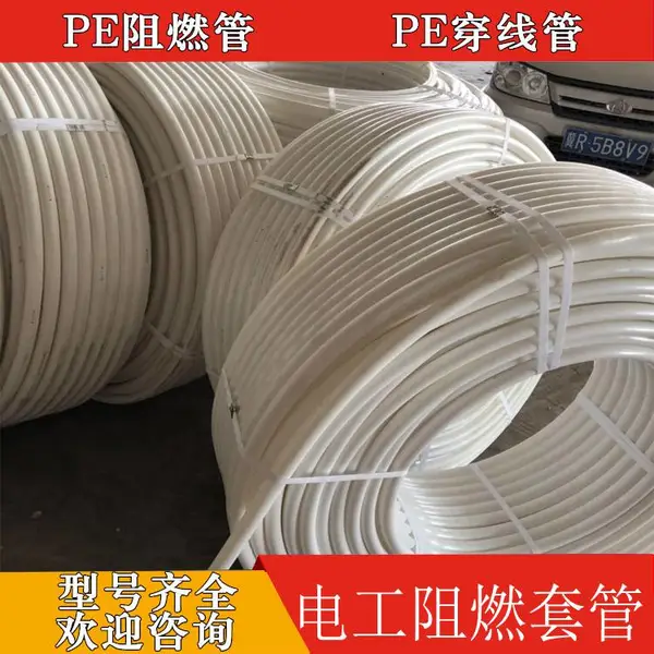 PE阻燃电工套管32/28阻燃PE通信子管