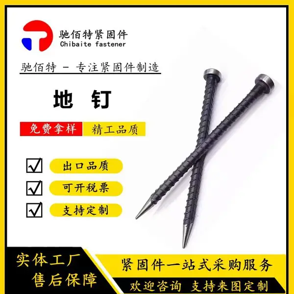 帐篷用钢钎 帐篷地钉 篷房固定工具簪子 帐篷地钎 河北驰佰特