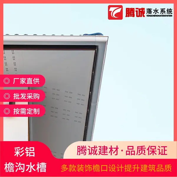 上海长宁区 铝合金成品水槽 房檐天沟 别墅落水管 按需定制