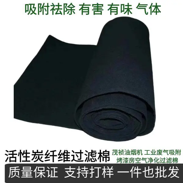 活性炭纤维空气过滤棉初效活性炭过滤棉活性炭空调过滤棉网