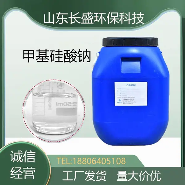 长盛 甲基硅酸钠 建筑防水材料 灰浆添加剂 混泥土水泥