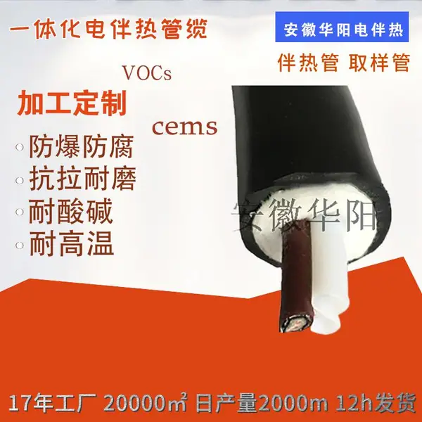 华阳定制制造烟气在线监测采样伴热管线PTFE WYSCT-D42-F2