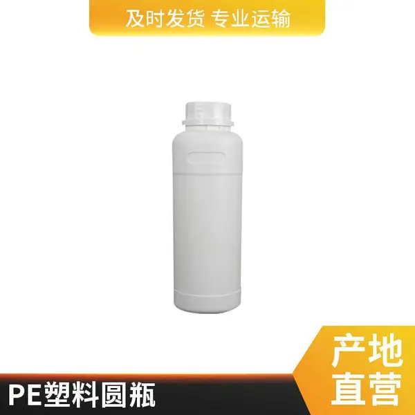 加厚1.2L有线圆瓶HEPE塑料瓶液体包装瓶化工瓶试剂瓶