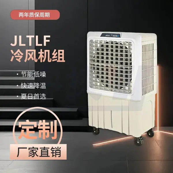 蒸发型风冷式冷风机组 车间厂房制冷工业环保空调 不易变形 耐腐蚀