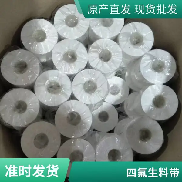 聚四氟乙烯生料带 3公分宽无油四氟生料带厂家