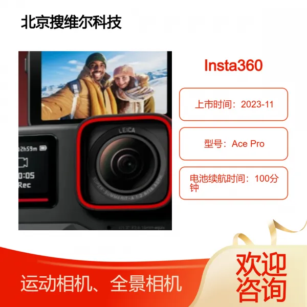 Insta360 Ace Pro 8K运动相机全景高清防抖摄影摄像机