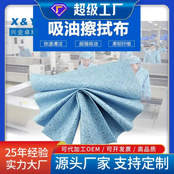 施克林工业级***吸油擦拭巾 机床设备维修擦拭布 吸水吸油不掉屑