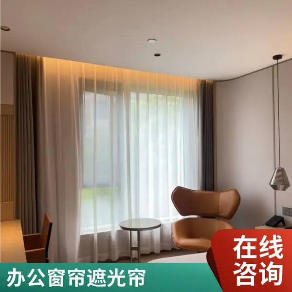 窗帘款式多样选择 办公室窗帘批发 酒店窗帘定制安装 提供多样化选择