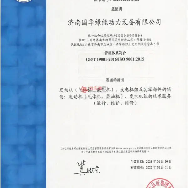 质量管理体系认证证书