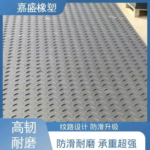 嘉盛橡塑 一次铺设 多次循环 轻便型路基板 来图纸加工定制