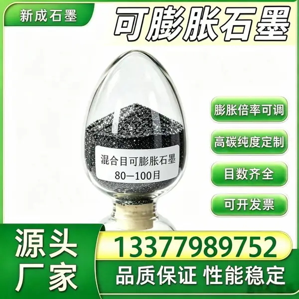 源头工厂低温起始膨胀可膨胀石墨 阻燃反应灵敏稳定支持特殊定制