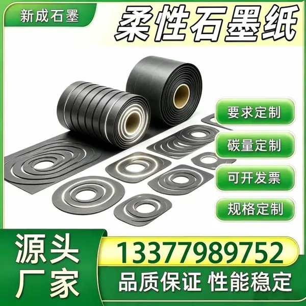 柔性石墨纸工厂直供 光伏组件背板均热石墨纸 光伏边框防腐石墨衬垫 按需定制稳定供货