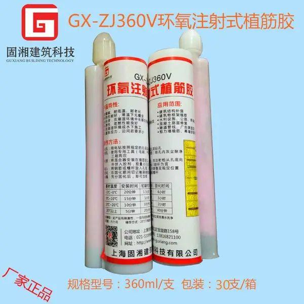 固湘注射式植筋胶,环氧注射式植筋胶生产厂家