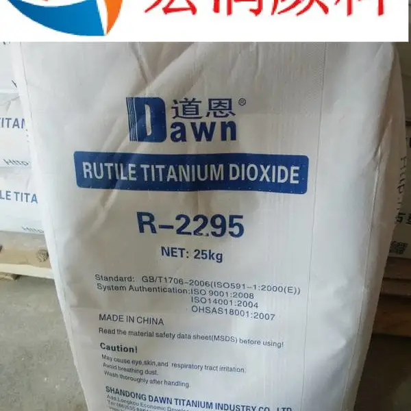 山东龙口道恩钛业R2295钛白颜料遮盖好易分散