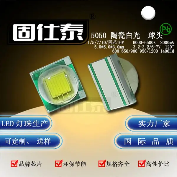 贴片LED发光二极管5050陶瓷球头白色 自然白光 暖白灯 5054超高亮