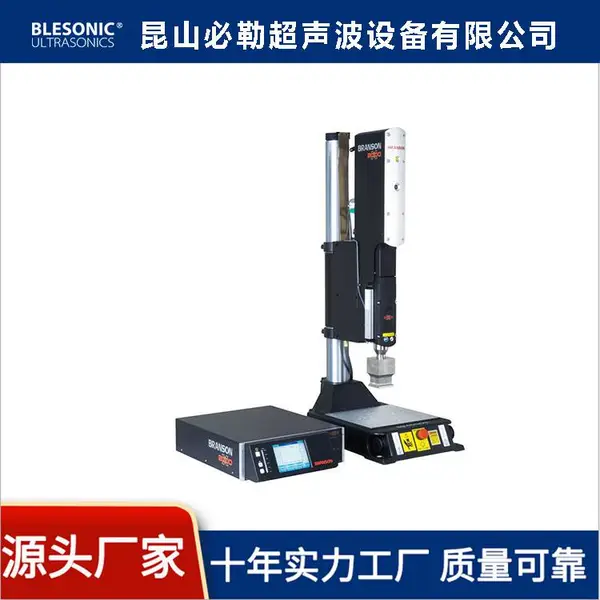 必能信超声波上海工厂-必勒超声波
