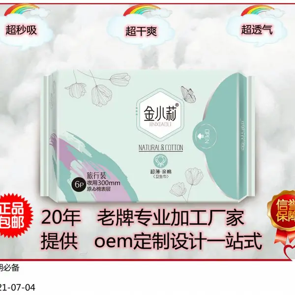 专供电商金小莉红豆杉超薄6片夜用装直销可一件代发诚招代理
