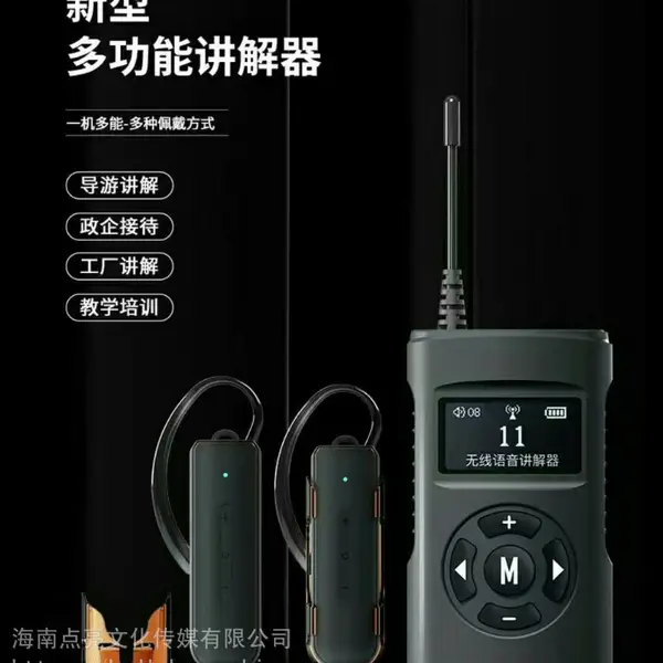 海口讲解器海口无线导览海口无线同声传译