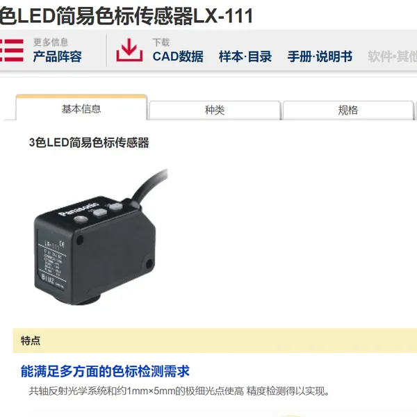 供应松下机械色标传感器 LX-111 LX-111-P LX-101 LX-101-P