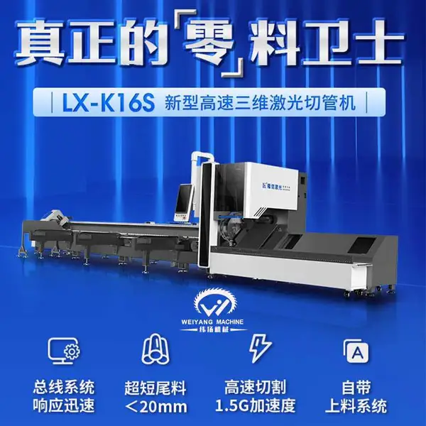 纬扬机械***适用于家具五金汽配管材加工WY-K16激光割机高精度快速切割