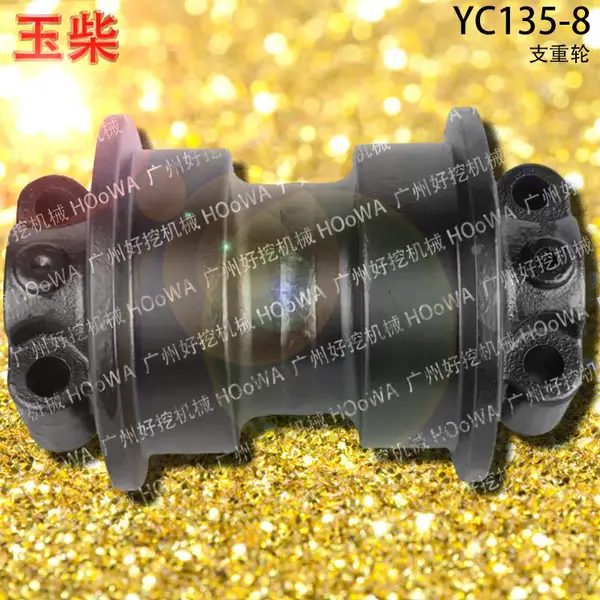 玉柴135挖机YC135-8底轮支重轮承重轮 履带底盘件