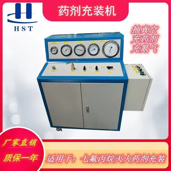 宏思特HYJ-CZ0C气体灭火系统生产使用得七氟丙烷药剂充装设备