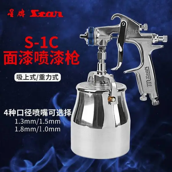 原装进口TAIWAN星牌S-710替代款喷漆枪 S-1C喷枪STAR