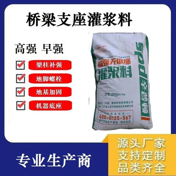 高强度无收缩灌浆料 环氧砂浆 货源稳定