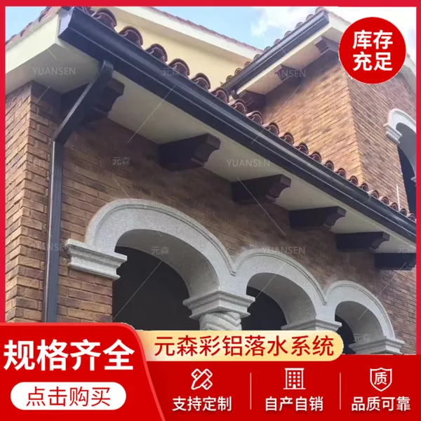 铝合金天沟 方形雨水管 彩铝成品檐沟元森建材