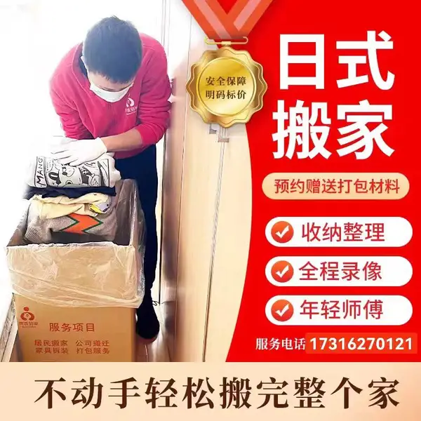 专业日式高端搬家 钢琴个人别墅 企业设备一站式搬运服务