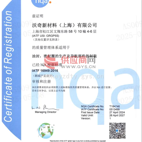 IATF 16949