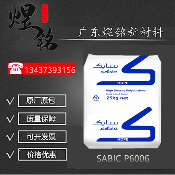 SABIC ����ˮ��HDPE P6006/ P5510 �ͻ�ѧ�� �ܲ�Ӧ�� ͨ������