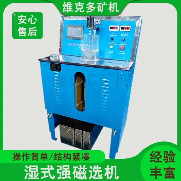 CSQ50*70湿式强磁选机实验室用磁选机 矿用赤铁矿可调湿法电磁选机