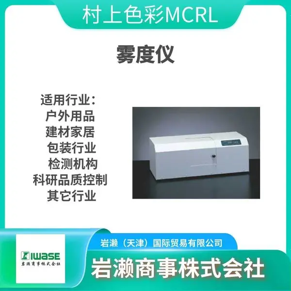 MCRL村上色彩 分光测色计 测量无法采样的物品 CMS-35FS