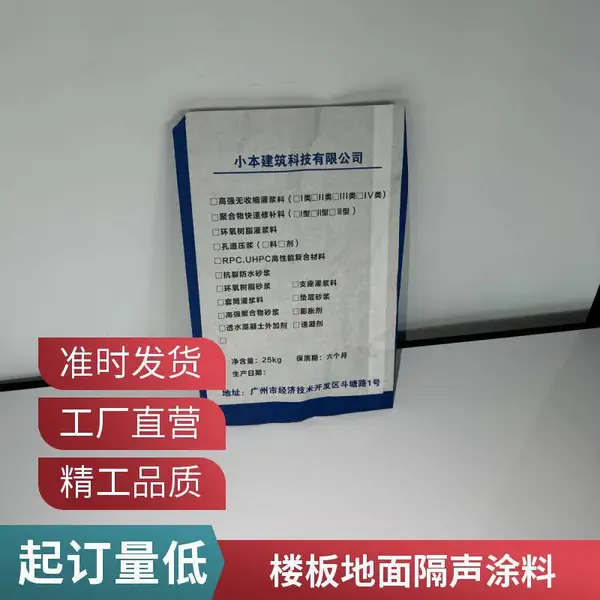 楼板地面隔音吸音涂料-工业厂房隔音降噪-喷涂施工-3mm厚