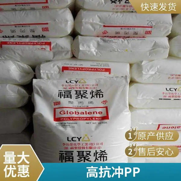 高流动 高光泽 高抗冲PP/SE0301/李长荣化工（福聚）滑板，器皿应用