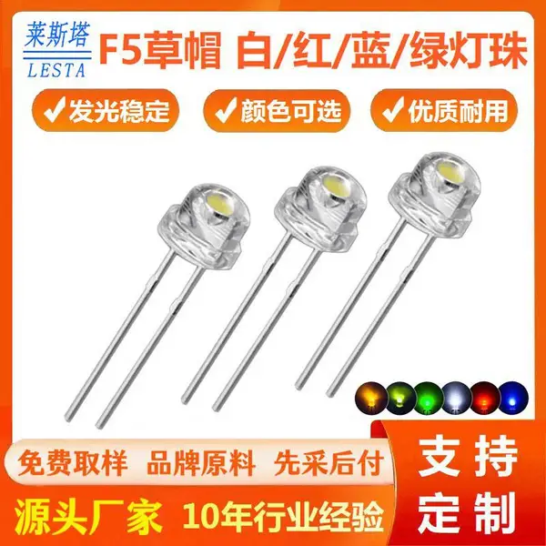 F5透明高亮草帽LED灯珠插件 5mm白光/红光/绿光/蓝光直插草帽灯珠