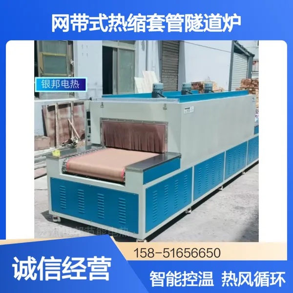 双层网带式铜排热缩套管隧道炉 变频调速履带式母排热缩套管隧道炉
